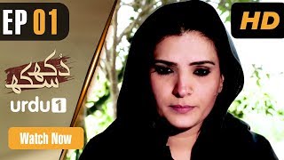 Dukh Sukh  Episode 1  Urdu 1 Dramas  Resham Ahsan Khan Rashid Farooqi [upl. by Adamek135]