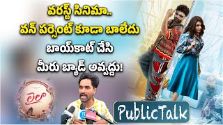 Vishwak Sen LAILA Janata REVIEW  Public Talk from Imax Theater  Samayam Telugu [upl. by Niamert]