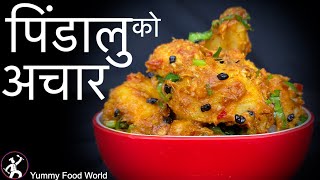 Pidaloo ko Achar  Typical Nepali 🇳🇵 Achar  Pidalu Recipe  Yummy Food World Taro Recipe [upl. by Cohdwell]