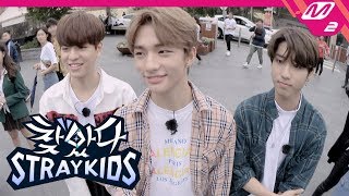 찾았다 스트레이 키즈 quotDo You Know Stray Kidsquot 시드니의 슈스 스키즈가 떴다  Ep2 ENG SUB [upl. by Allicerp]