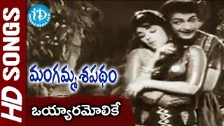 Vayyara Molike Chinnadi Video Song  Mangamma Sapatham Movie  NTR  Jamuna  Vanisree  TV Raju [upl. by Hertberg]