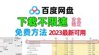 使用CE修改器，实现百度网盘不限速下载方法！安全稳定，2023年最新可用，实测57MS [upl. by Sperling]