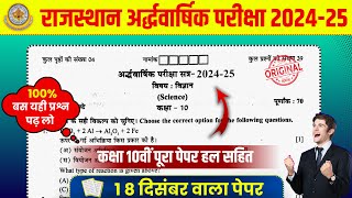 ⏩ RBSE CLASS 10TH SCIENCE HALF YEARLY PAPER ✅ विज्ञान अर्द्धवार्षिक पेपर 202425 💯 [upl. by Sakul108]