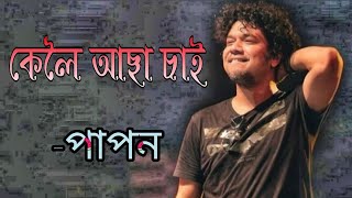 Tokari  Papon amp Sugandha Garg Coke Studio  MTV Season 2 [upl. by Swane]