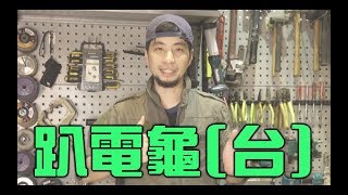 【超認真少年】電焊—新手基礎教學點焊連續焊 SMAW Stick Welding Basics [upl. by Kenneth446]