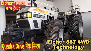 Eicher 557 New Model 2021eicher 557 4wd Quadra DriveEicher 44 557 tractor आयशर 557 ट्रैक्टर 55HP [upl. by Schwenk]