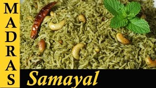 Pudina Rice in Tamil  Pudina Sadam Mint Rice in Tamil  Variety Rice Recipes in tamilபுதினா சாதம் [upl. by Annorah]