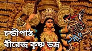 Mahalaya  Chandipath Full  Birendra Krishna Bhadra  soulfulmusicAZ [upl. by Merrick305]