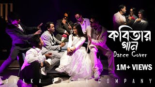 Kobitar Gaan  কবিতার গান । Ruhul X Omi । Dance Cover GoopyBaghaProductions ddc [upl. by Htiek]