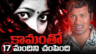 Time Travel Happened Psycho Woman In India  Telugu  VR Raja Facts [upl. by Huckaby]