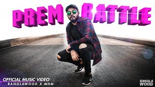 Banglawood  Prem Battle Official Music Video [upl. by Dira]