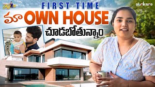 First Time మా Own House చూడబోతున్నాము  Vah Vyshnavi  Vyshnavi Vlogs  Strikers [upl. by Persson239]