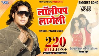 लॉलीपप लागेली  Pawan Singh  Lollypop Lagelu  OFFICIAL VIDEO  Bhojpuri Superhit Song [upl. by Necyrb631]