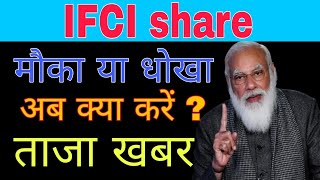 IFCI share latest news today  IFCI share analysis today [upl. by Ajnat]