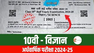 RBSE Board Class 10 Science Half Yearly Paper 202425 Analysis science [upl. by Cesaria]