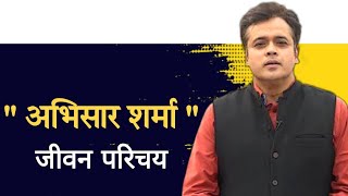 Abhisar Sharma Biography In Hindi  News Anchor  Wife  Income  Age  News Reporter  Latest News [upl. by Bremen]