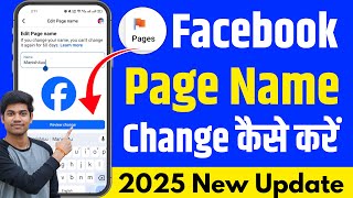 Facebook Page Name Change Facebook Page Ka Name Kaise Change Kare How To Change Facebook Page Name [upl. by Nowyt]