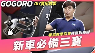 Gogoro 如何DIY  新車必備 坐墊彈簧、車廂墊片、車牌框 任葛格安裝密技大公開｜DIY教學｜好家在我在家｜ai1 ec05 ur1 eready pbgn電動車系列 [upl. by Decca]