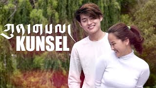 Tibetan song 2018  Kunsel  Tenzin Kunsel feat Sonam Topden [upl. by Ahsilek171]