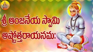 Sri Anjaneya swamy Ashtothram l Hanuman Ashtothram  Kondagattu Anjanna Songs Telugu [upl. by Odraleba148]