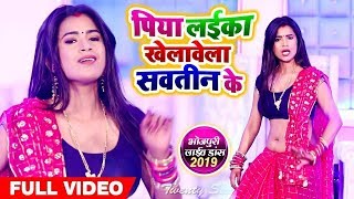 Khesari Lal  Dimpal Singh  Piywa Laika Khelawe Savteen Ke  Bhojpuri Song [upl. by Nart]