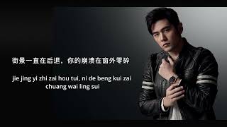 一路向北 Yi Lu Xiang Bei 周杰伦 Zhou Jie Lun LyricsPinyin [upl. by Aerbua333]