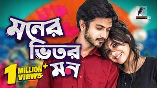 Eid Natok 2021  Moner Vitor Mon  Tasnuva Tisha Yash Rohan  Telefilm  Bangla New Natok 2021 [upl. by Annahsat]