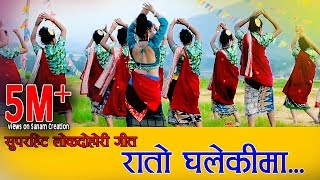 Nepali superhit lok dohori song Rato Ghalekima Jamuna Sanam amp Kushal Belbase Official video [upl. by Nylareg460]