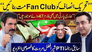 quotDont make PTI a Fan Clubquot  quotSome PTI members are also on Form 47quot  Sher Afzal Marwat Interview [upl. by Maibach]