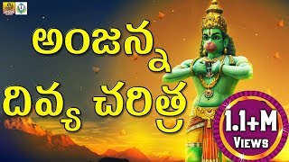 Anjanna Charitra Telugu Songs  Anjaneya Swamy Songs Telugu  Kondagattu Anjanna Songs Telugu [upl. by Seditsira]