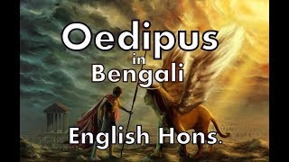 Oedipus Rex Explained In bengali [upl. by Ilujna]