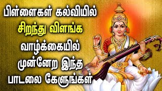 Goddess of knowledge Saraswati Tamil Padal  Saraswati Bhati Padalgal  Best Tamil Devotional Songs [upl. by Earahs]