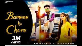 Bamana Ka Chora Full Song  Naveen David Jyoti Goswami  New Haryanvi Songs Haryanavi 2021  RMF [upl. by Akinor]