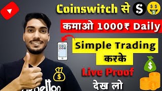 Coinswitch Se Paise Kaise Kamaye 2024  Coinswitch Me Trading Kaise Kare  Coinswitch Full Tutorial [upl. by Ydak817]