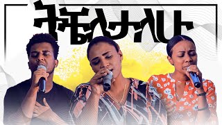 ‘ትቼለታለሁ’  Live Worship  CJTv 2020 [upl. by Nahallac176]