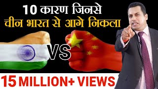 INDIA Vs CHINA  Business Case Study  Dr Vivek Bindra [upl. by Pontone772]