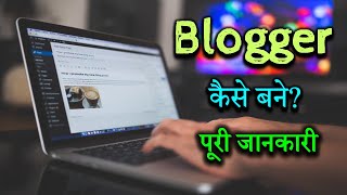 How to become a Blogger with full information – Hindi – Quick Support [upl. by Macnair]