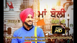 ਮਾਂ ਬੋਲੀ  ਜੈਜ਼ੀ ਬੀ  Maa Boli  Jazzy B  Aman Hayer  Ninder Moranwalia  New Punjabi Song [upl. by Akimaj]