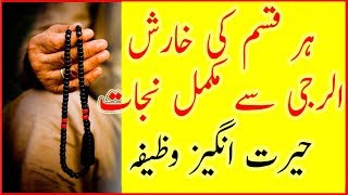 kharish ka ilaj  خارش کا اظمودہ وظیفہ [upl. by Sarene]