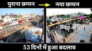 पुराना छप्पन हुआ नया छप्पन 53 दिनों में । Transformation of Old Chappan to New Chappan in 53 Days [upl. by Occir]