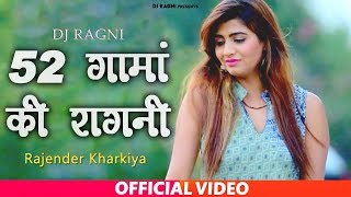 52 Gamma Ki Ragni  Rajender Kharkiya  Latest Haryanvi Superhit Ragni 2019  Sonotek Dj Song [upl. by Alfy]