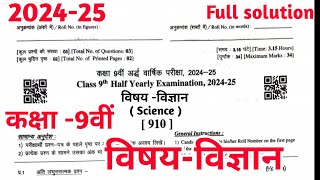 Class 9th Science half yearly exam paper 202425 Class 9 vigyan paper 2024 kaksha 9 vigyan 2024 [upl. by Jennings474]