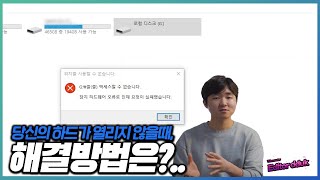 당신의 하드디스크가 열리지 않을 때 해결방법은RAW 파티션 [upl. by Beaston]