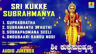 Sri Kukke Subrahmanya  Kukke Subramanya Suprabhatha Devotional Song  Kannada Bhakthi Songs [upl. by Filler]