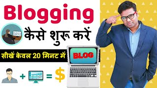 How to Become a Blogger With full information  How to Make Free Blog  Basics of Blogging in Hindi [upl. by Htepsle307]