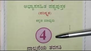 4Th Standard Kannada medium Parisara Adhyayana Environmental science 2nd LessonSavijenu [upl. by Aretina]