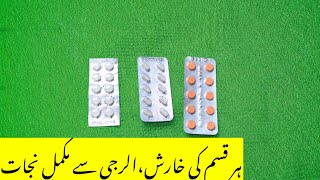 Allergy treatment  Kharishخارش itching khujli ka ilaaj  Allergy medicine in Urdu [upl. by Assilim]