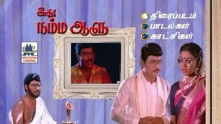 Idhu Namma Aalu 1988 Tamil Full Movie [upl. by Rachelle]