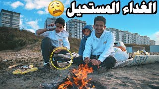 رحلتنا مستمرة وتحدي الغداء😎 [upl. by Arica]