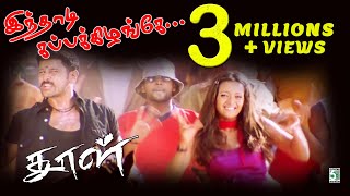 Inthadi Song  Dhool  Vikram  Reema sen  Vidyasagar [upl. by Rowney207]